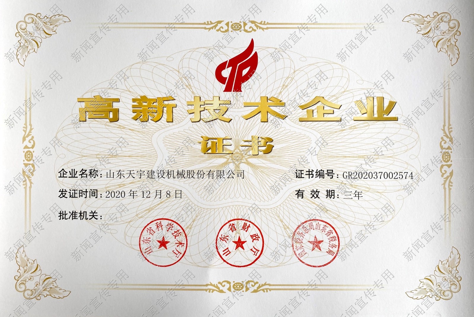 高新技術企業-宣傳專用.jpg